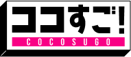 ココすご！企業図鑑｜関西テレビプロデュース 就活応援メディア