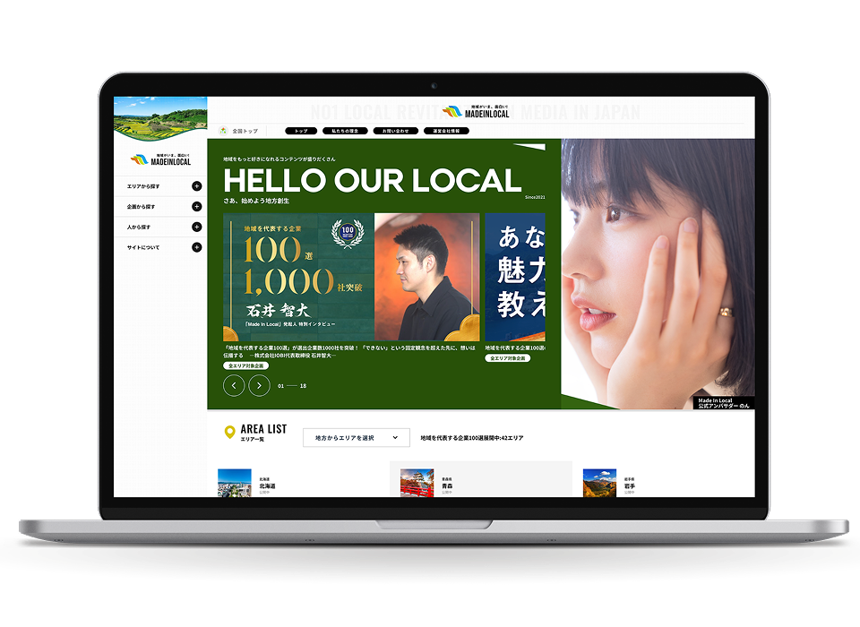 日本一の地方創生メディア Made In Localの画面モックアップ